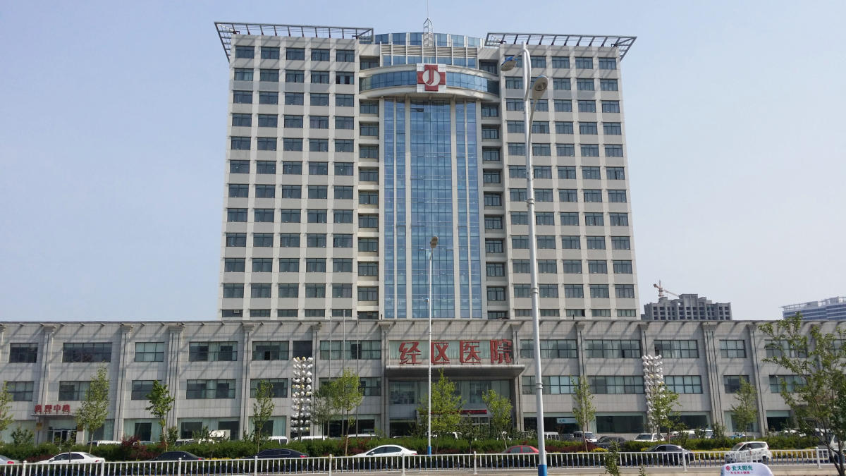 經(jīng)區(qū)醫(yī)院